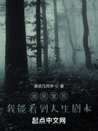诡异复苏:我能到人生剧本