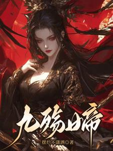 神死归我管,你们神主我亲亲咋了