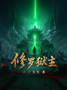 被渣夫活埋后,我转身乱帝心夺凤位