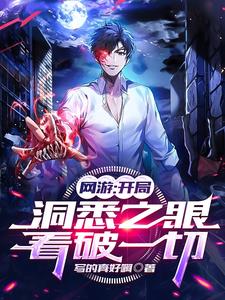 误闯禁地后的惊世奇缘