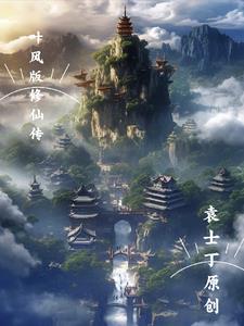 娶个总裁老大姐，我逆袭了！