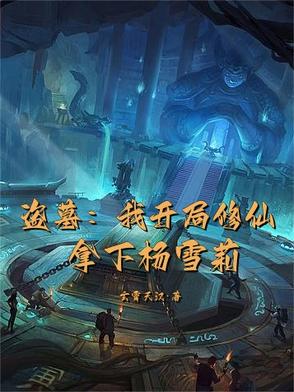 玄幻穿越我最强