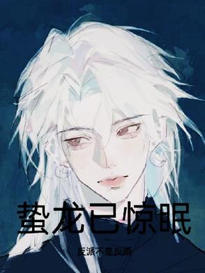 荒古之碧玉造化篇