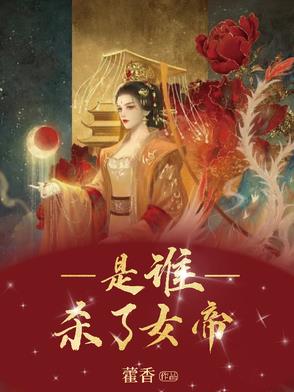 退婚当天，无上帝族来人
