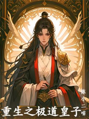 惊！我养的小白脸是前任他小叔