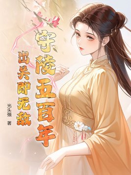 谈什么恋爱我要在大清朝当首富