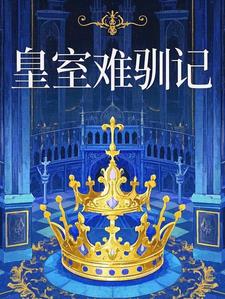 重生1959：从巡山员开始发家致富