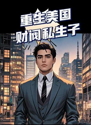 万人嫌重生，京圈大佬为她折腰