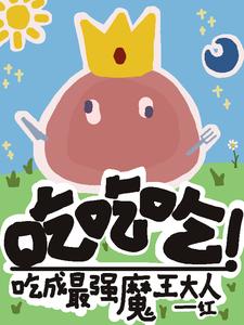 末日高温，穿成小丧尸，技能是种田