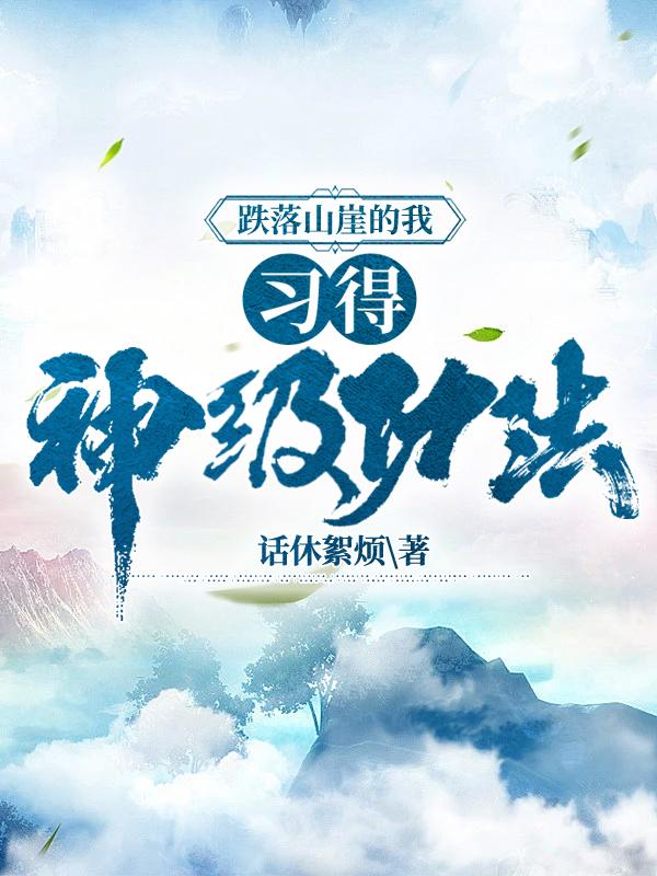 开局拿下校花，神豪就要随心所欲