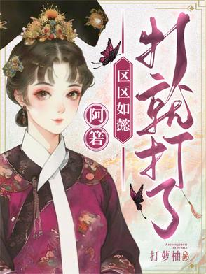 家里穷得叮当响，爹娘要供读书郎
