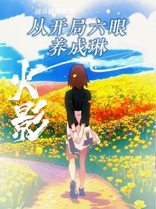 裂土封王，从市井泼皮开始