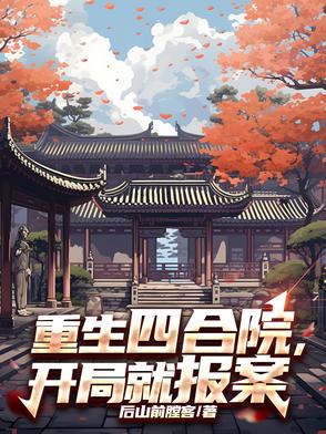 妻子背叛：我流落荒岛开启无敌人生