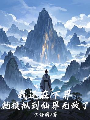 凤舞未央：我在异世斩山河