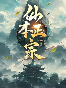 继承家业后，我成顶流