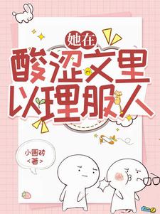 祸害闯天下
