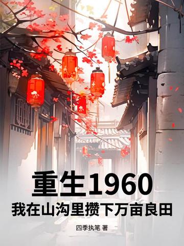 重生之我是九叔小师弟
