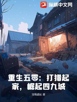 全民：我挥手就是兽潮，无限爆兵