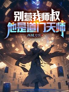 诡异闲话