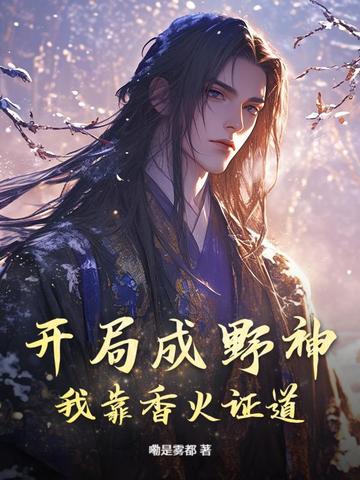 医道圣手：我实习生，专跟阎王爷抢人
