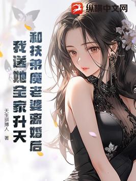 身为妖族的我，却在人族成家立业
