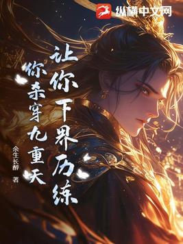 夫人快分手，霍总蹲墙角等三年了