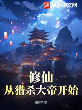 仙未殃