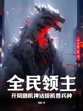 仙帝柳烨归来