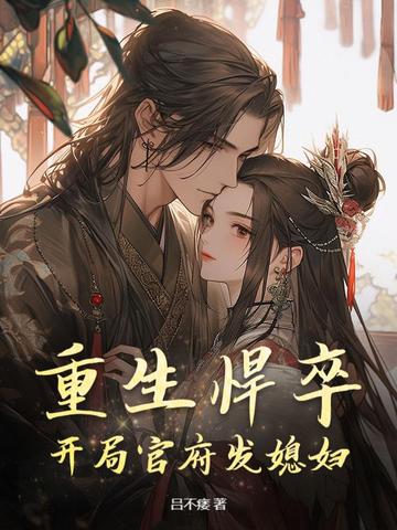 重回18岁：不留遗憾
